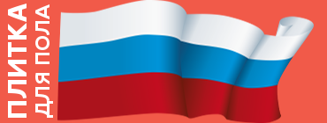 ПлиткаПол